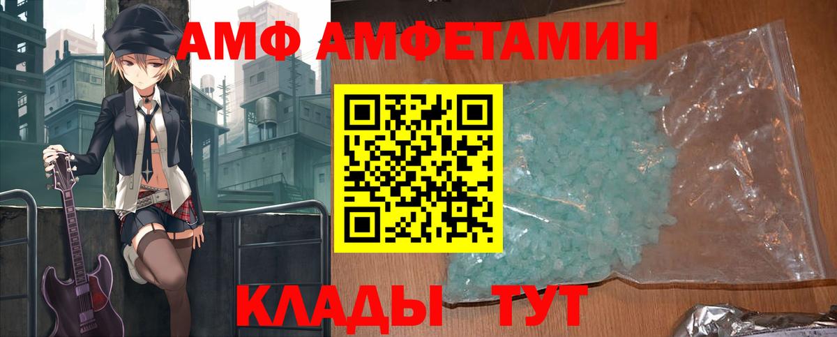Амурск  Amphetamine  Вход с VPN  Amphetamine Premium 