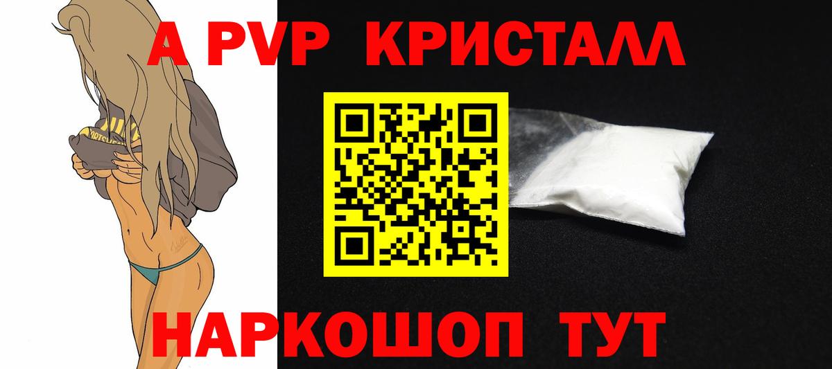 А ПВП мука  APVP Crystall  Амурск  Alpha PVP  APVP крисы CK  Вход с VPN 