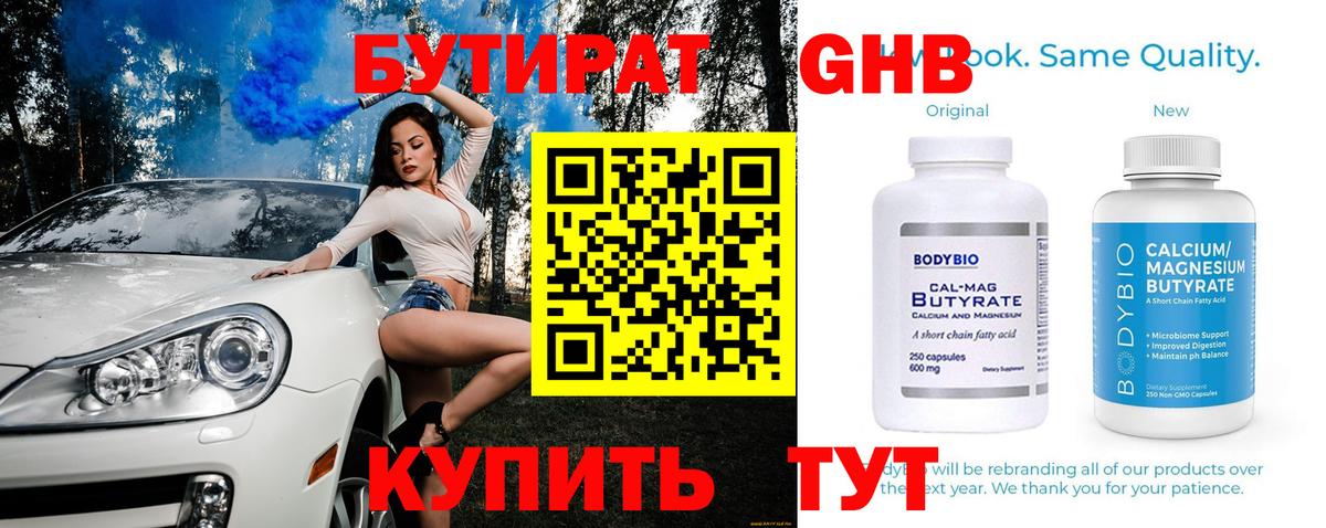Амурск  БУТИРАТ  Вход с VPN  Бутират бутик 