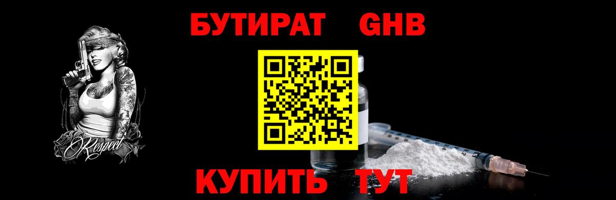 Бутират оксибутират Амурск
