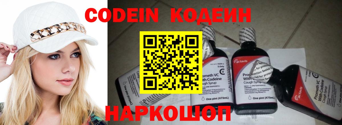 Кодеиновый сироп Lean напиток Lean (лин)  Вход с VPN  Кодеиновый сироп Lean Purple Drank  Амурск 
