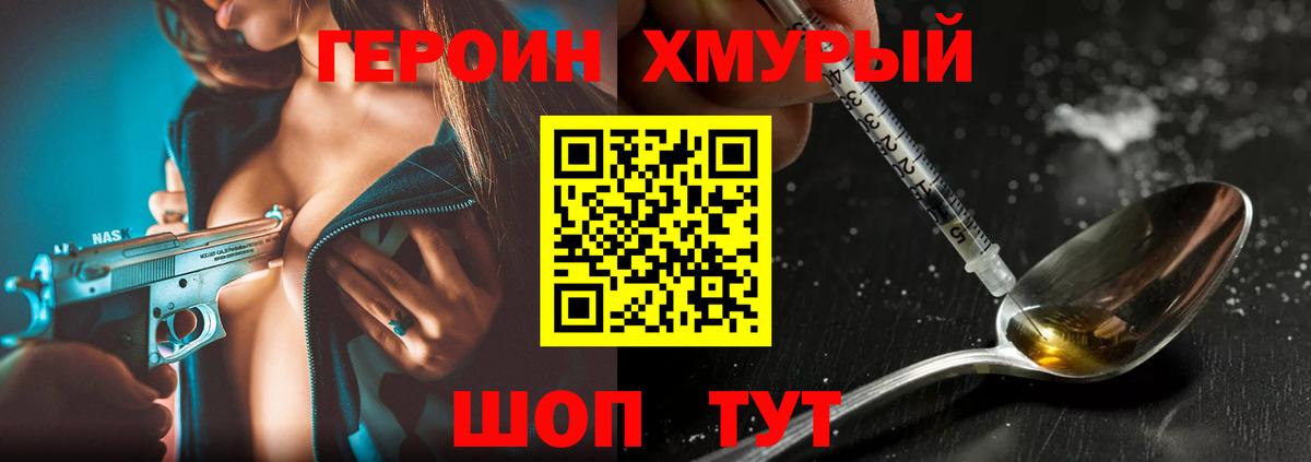 Героин герыч Амурск
