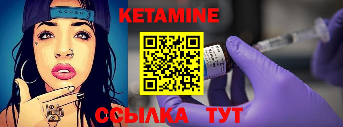 Кетамин ketamine Амурск