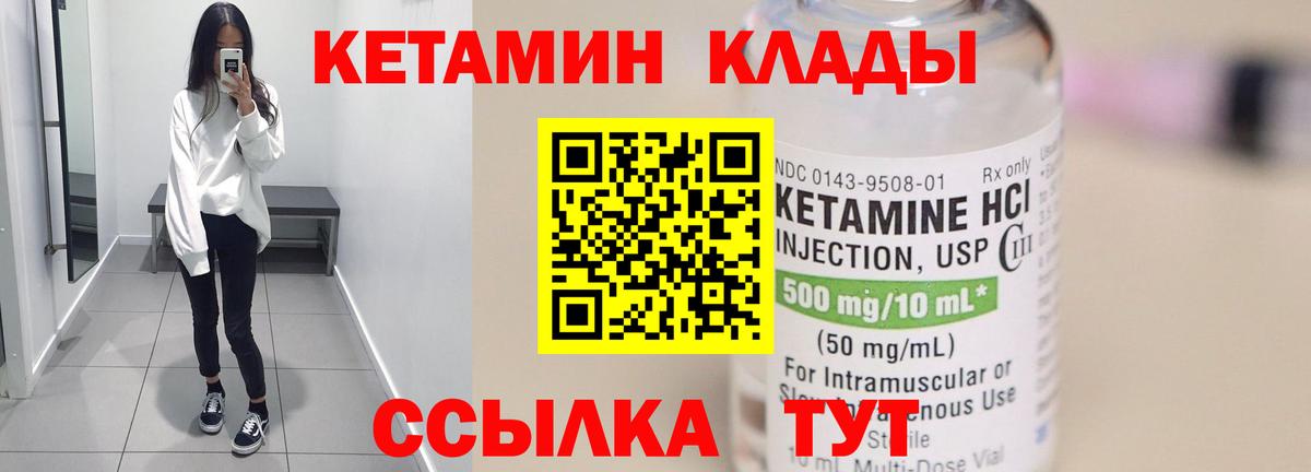 Кетамин ketamine  Вход с VPN  Амурск 